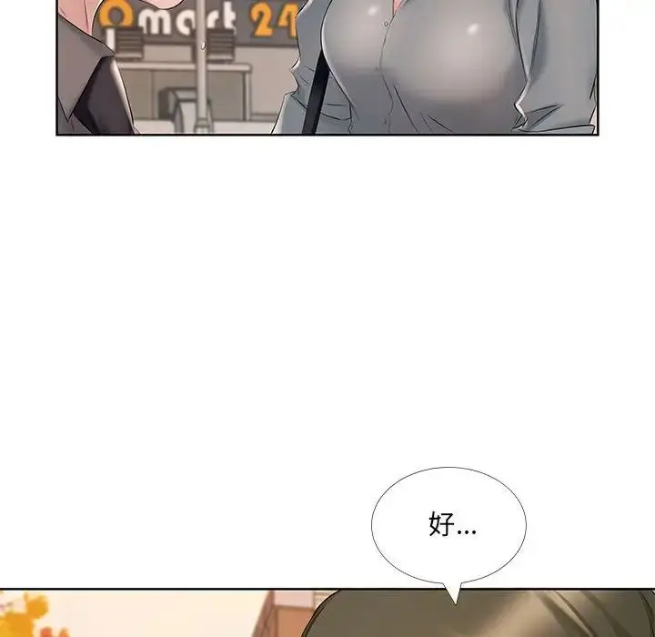 漫画《屋檐下的恋人》第8话第23张图