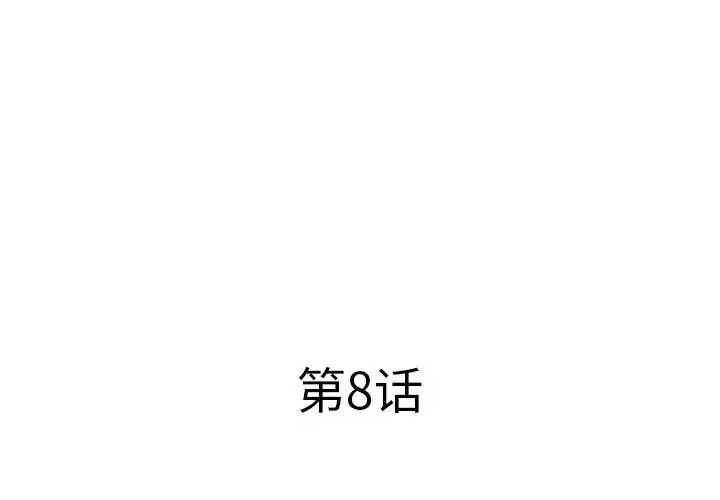 漫画《屋檐下的恋人》第8话第3张图