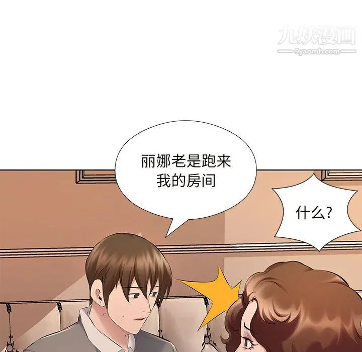 漫画《屋檐下的恋人》第26话第11张图