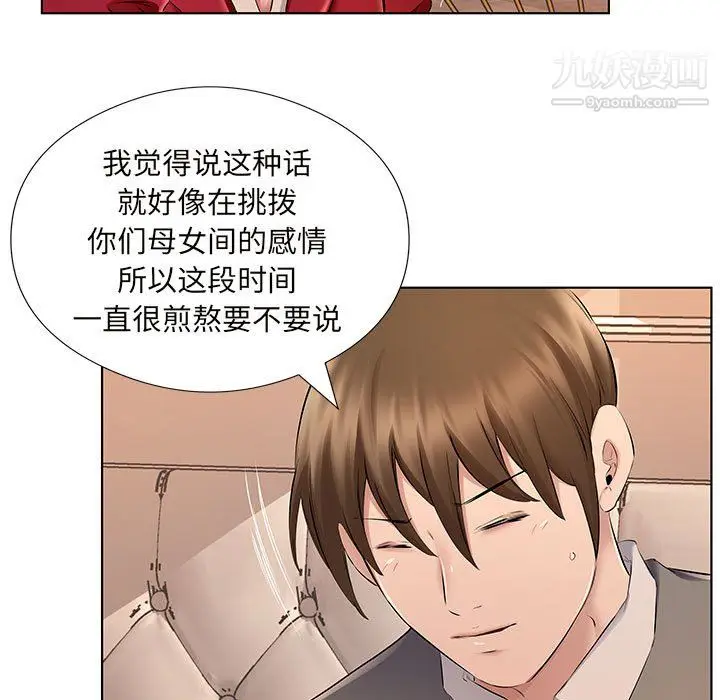漫画《屋檐下的恋人》第26话第14张图