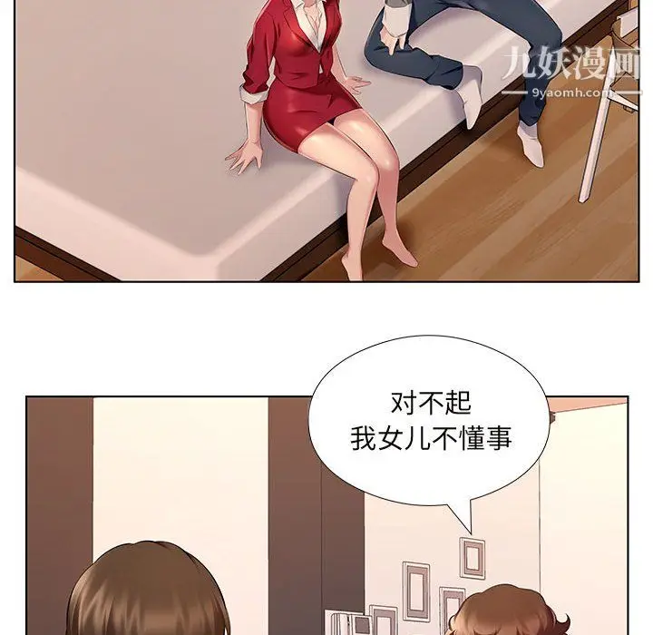 漫画《屋檐下的恋人》第26话第41张图