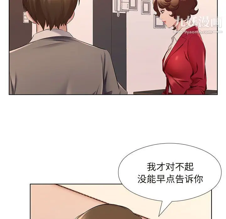 漫画《屋檐下的恋人》第26话第42张图
