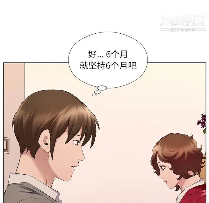 漫画《屋檐下的恋人》第26话第44张图
