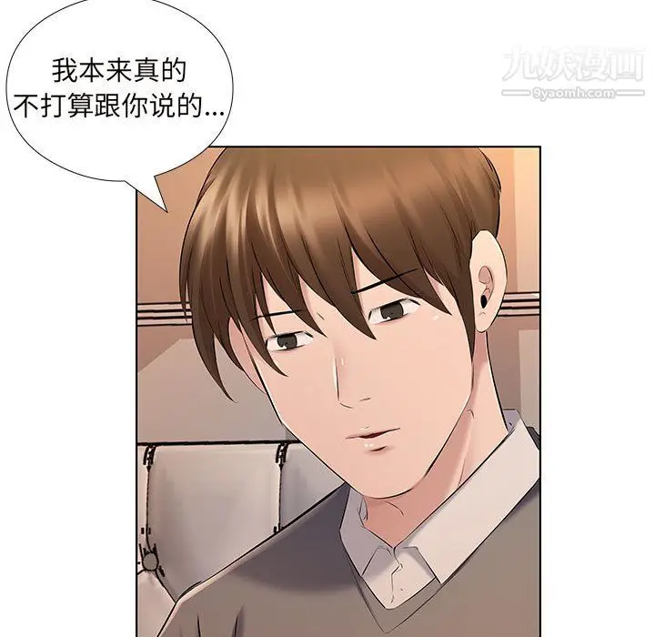 漫画《屋檐下的恋人》第26话第6张图