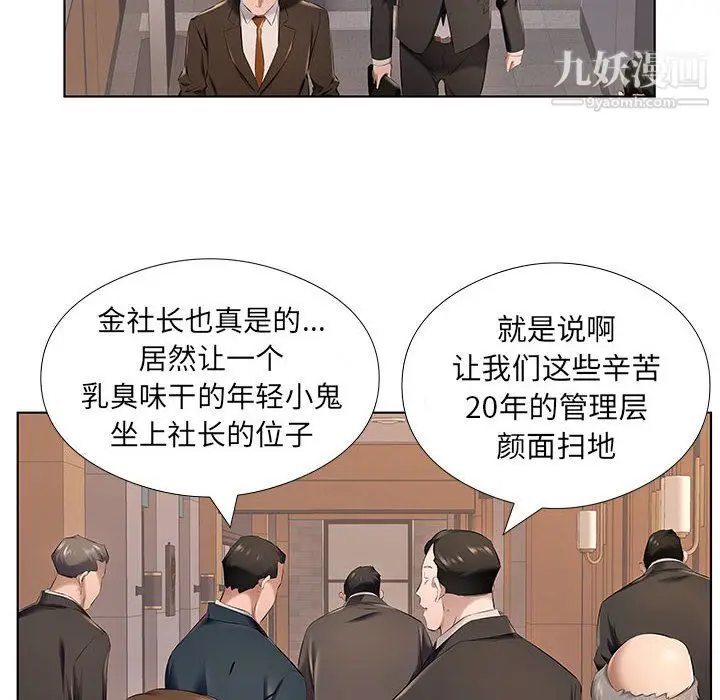 漫画《屋檐下的恋人》第26话第61张图