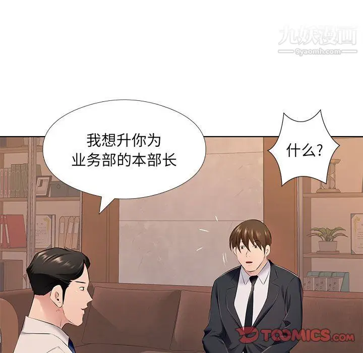 漫画《屋檐下的恋人》第26话第74张图