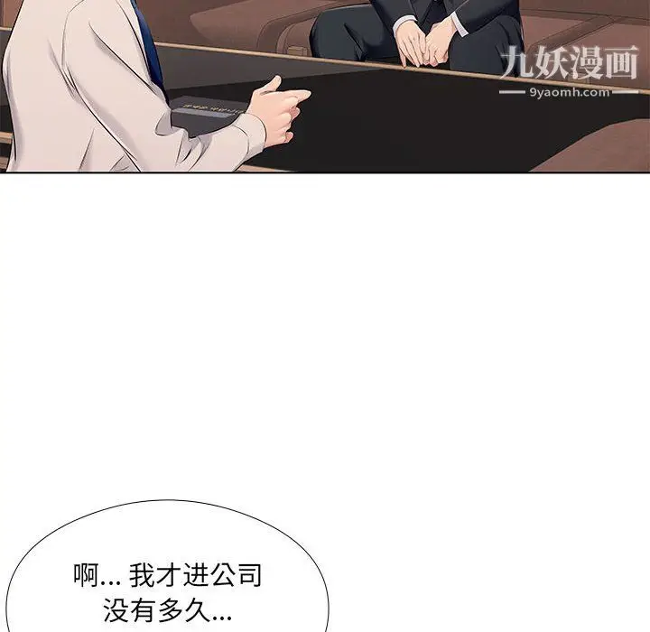 漫画《屋檐下的恋人》第26话第75张图
