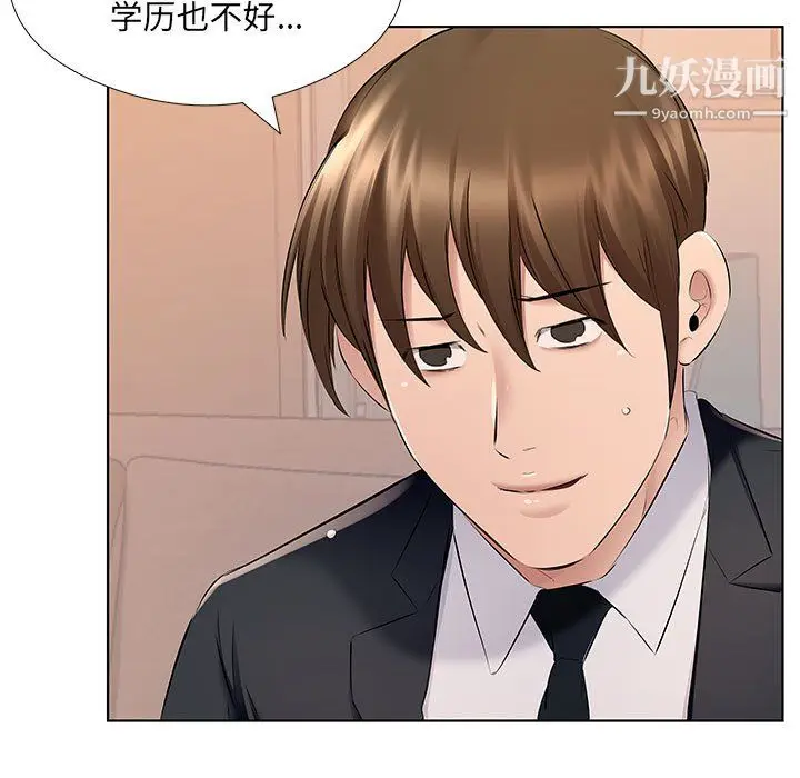 漫画《屋檐下的恋人》第26话第76张图