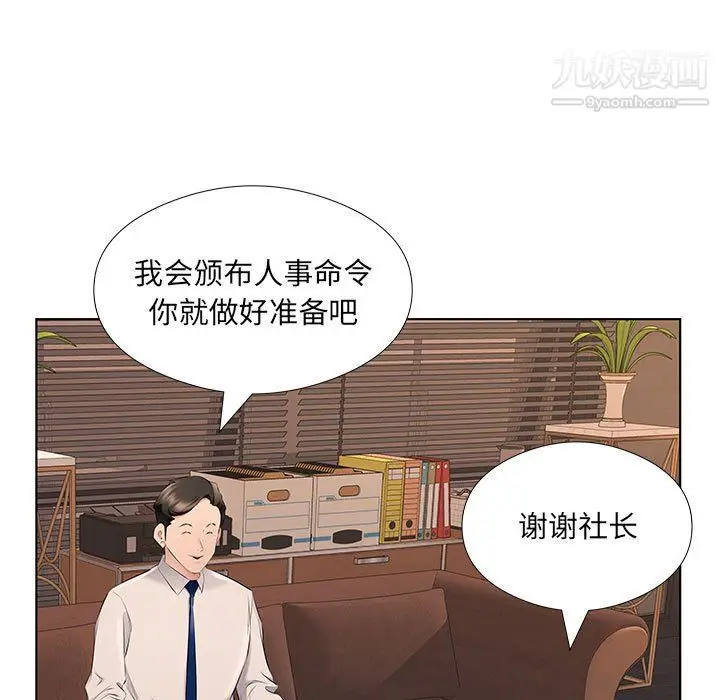 漫画《屋檐下的恋人》第26话第80张图