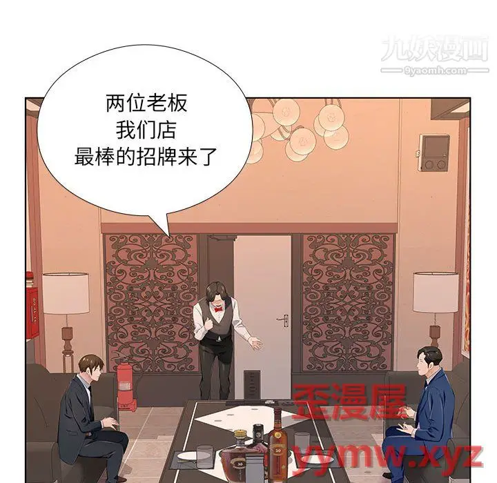 漫画《屋檐下的恋人》第26话第93张图