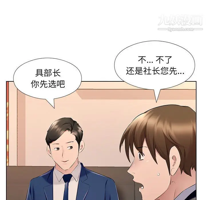 漫画《屋檐下的恋人》第26话第96张图