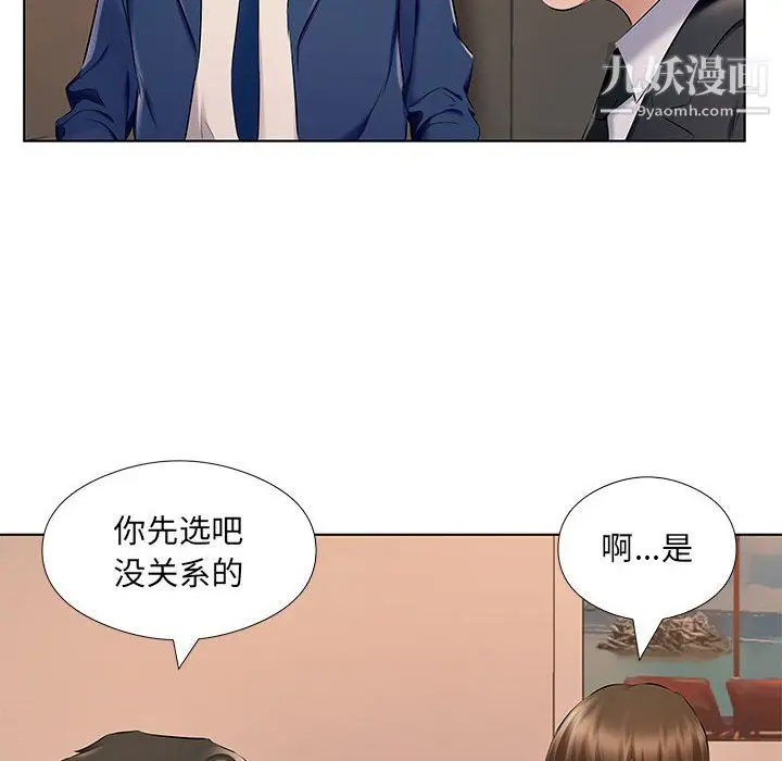 漫画《屋檐下的恋人》第26话第97张图