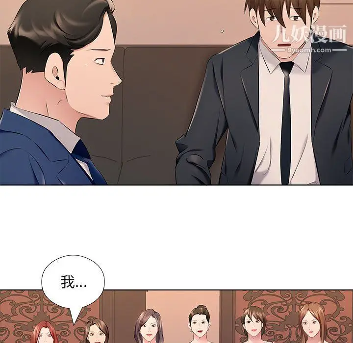 漫画《屋檐下的恋人》第26话第98张图