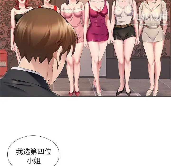 漫画《屋檐下的恋人》第26话第99张图
