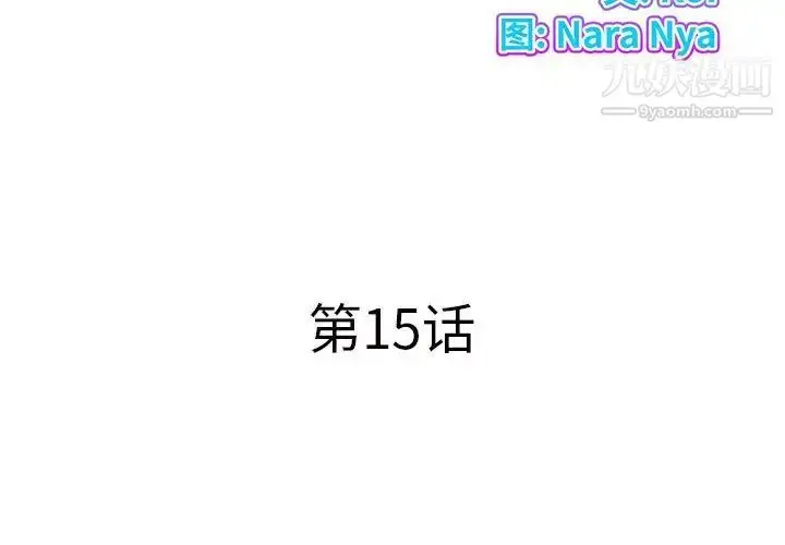 漫画《屋檐下的恋人》第15话第3张图
