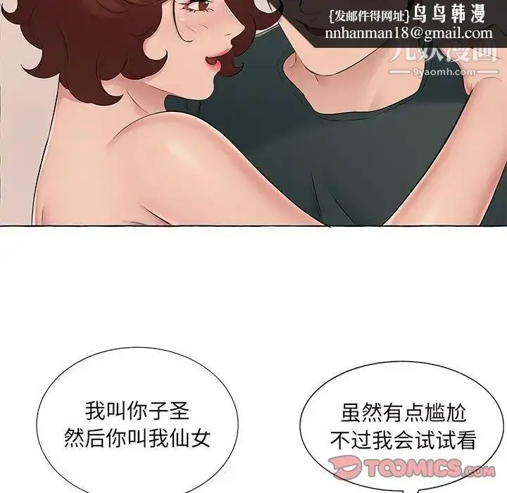 漫画《屋檐下的恋人》第15话第50张图