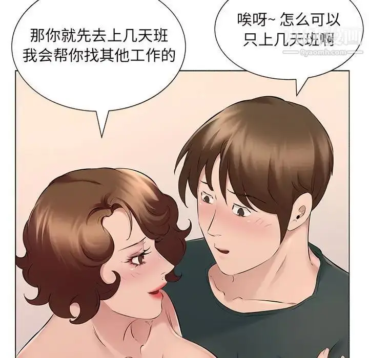 漫画《屋檐下的恋人》第15话第55张图
