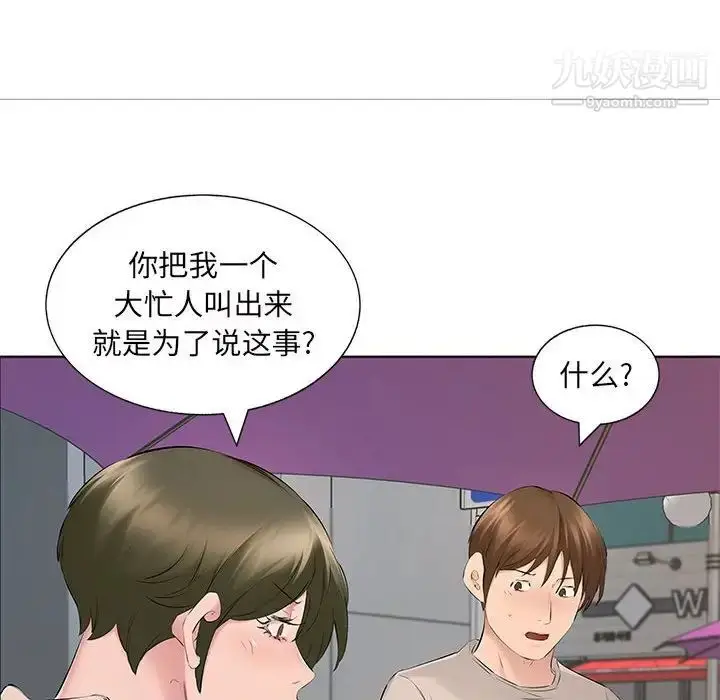 漫画《屋檐下的恋人》第15话第82张图