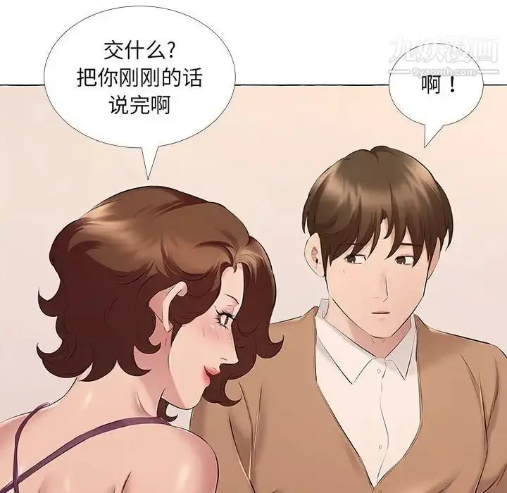 漫画《屋檐下的恋人》第12话第12张图