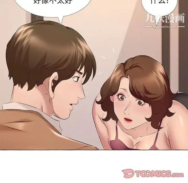 漫画《屋檐下的恋人》第12话第14张图