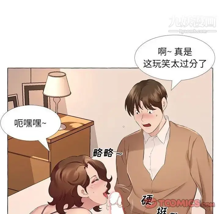 漫画《屋檐下的恋人》第12话第22张图