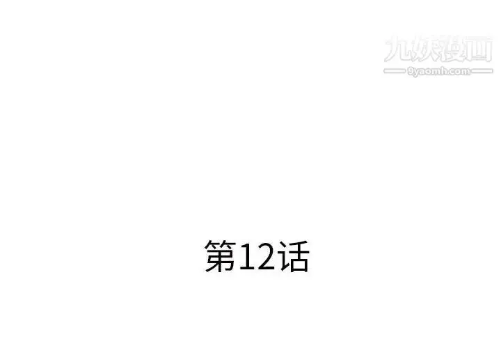 漫画《屋檐下的恋人》第12话第3张图