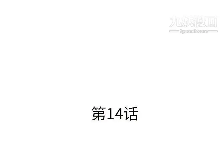 漫画《屋檐下的恋人》第14话第3张图