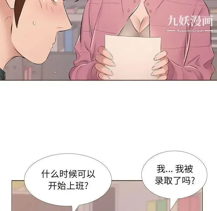 漫画《屋檐下的恋人》第14话第43张图