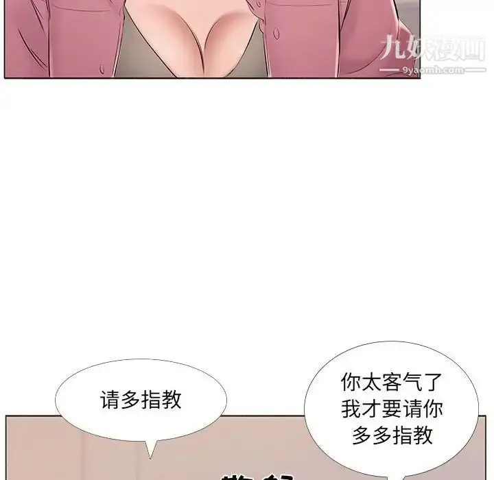 漫画《屋檐下的恋人》第14话第46张图