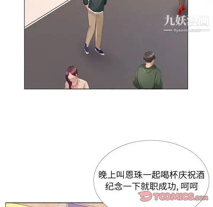 漫画《屋檐下的恋人》第14话第50张图