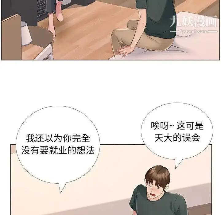 漫画《屋檐下的恋人》第14话第59张图
