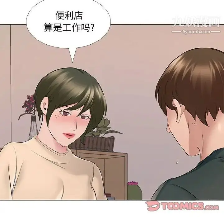 漫画《屋檐下的恋人》第14话第68张图