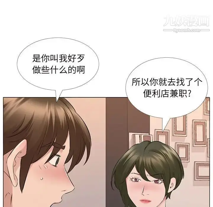 漫画《屋檐下的恋人》第14话第69张图