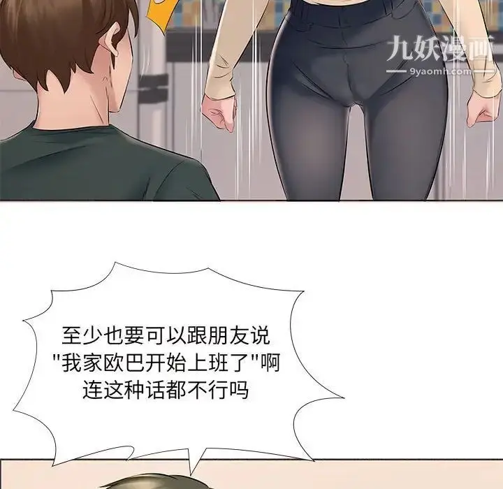 漫画《屋檐下的恋人》第14话第73张图