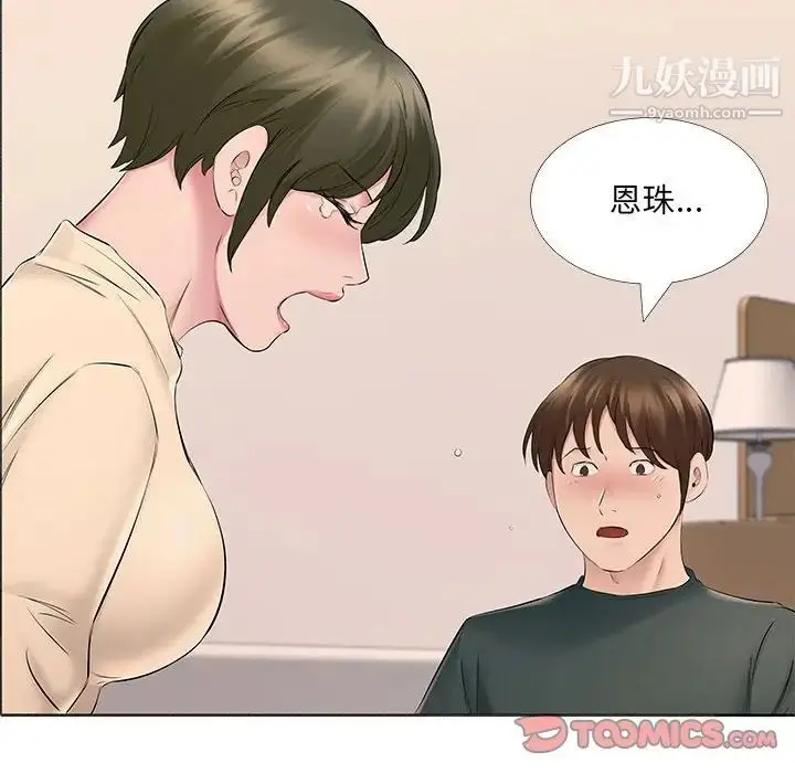 漫画《屋檐下的恋人》第14话第74张图