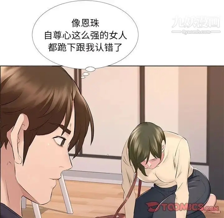 漫画《屋檐下的恋人》第14话第8张图