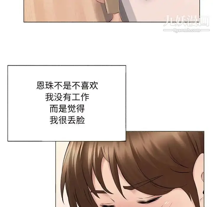 漫画《屋檐下的恋人》第14话第82张图