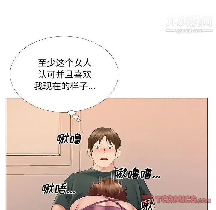 漫画《屋檐下的恋人》第14话第92张图