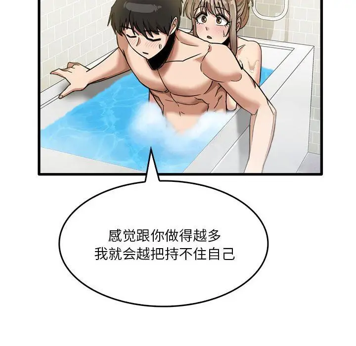 漫画《实习老师住我家》第33话第111张图
