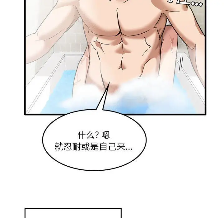 漫画《实习老师住我家》第33话第116张图