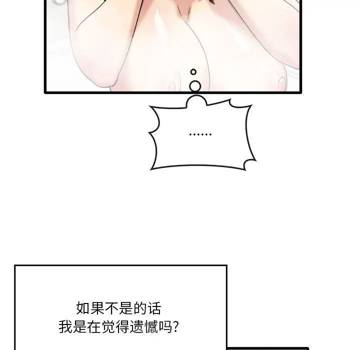 漫画《实习老师住我家》第33话第15张图