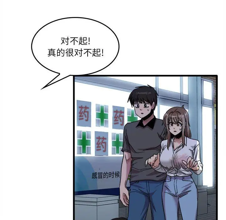 漫画《实习老师住我家》第33话第56张图