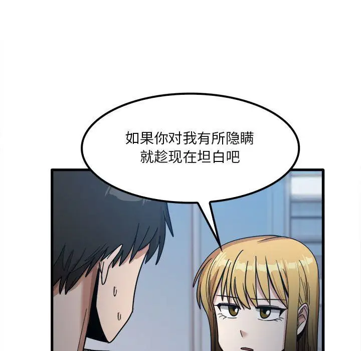 漫画《实习老师住我家》第25话第51张图