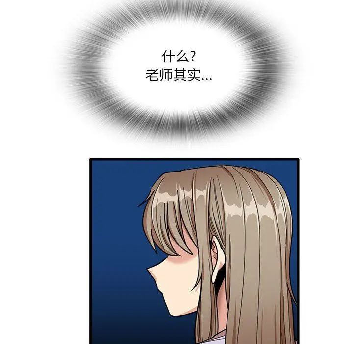漫画《实习老师住我家》第21话第102张图