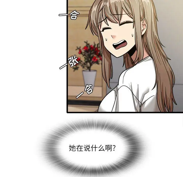 漫画《实习老师住我家》第21话第121张图