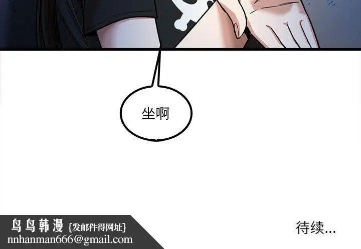 漫画《实习老师住我家》第21话第133张图