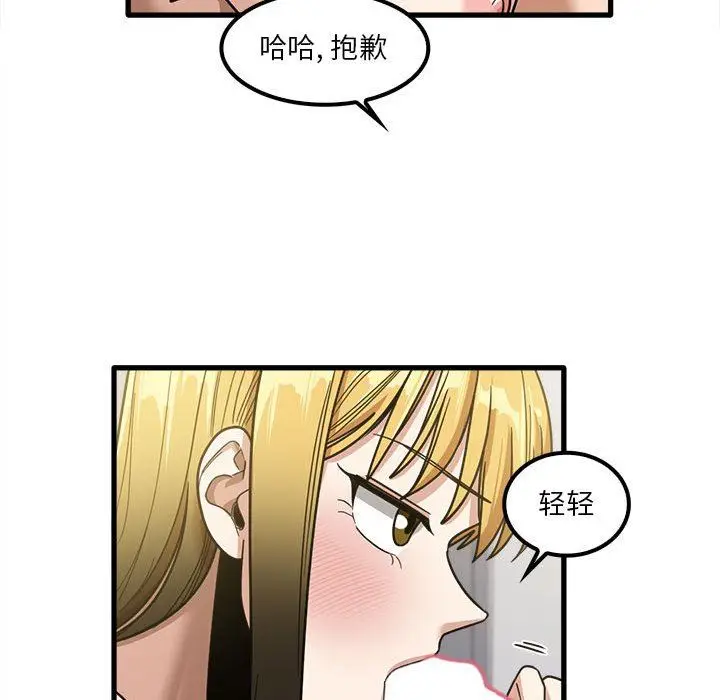 漫画《实习老师住我家》第21话第29张图