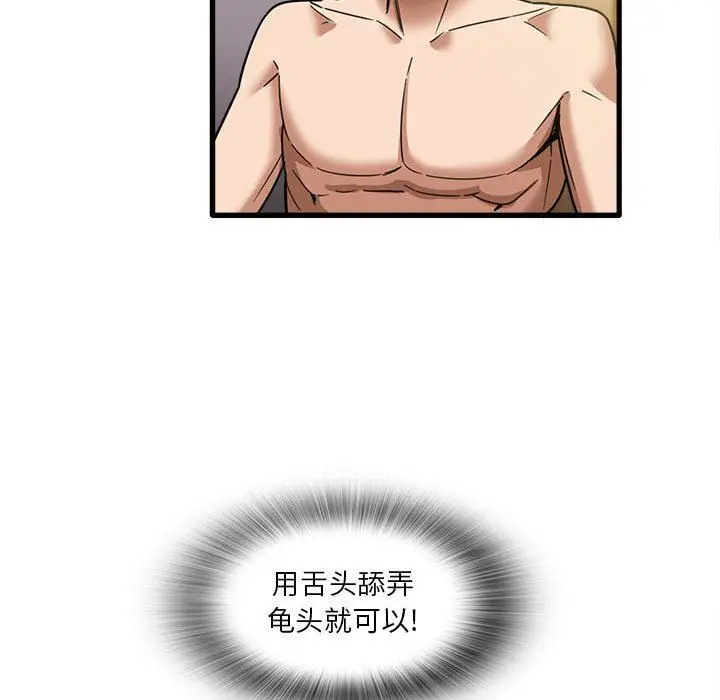 漫画《实习老师住我家》第21话第31张图