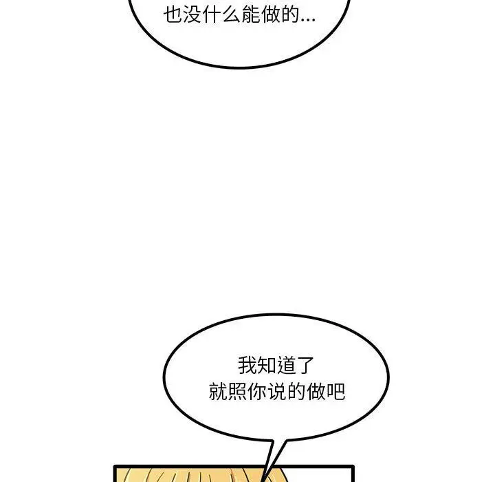 漫画《实习老师住我家》第21话第64张图