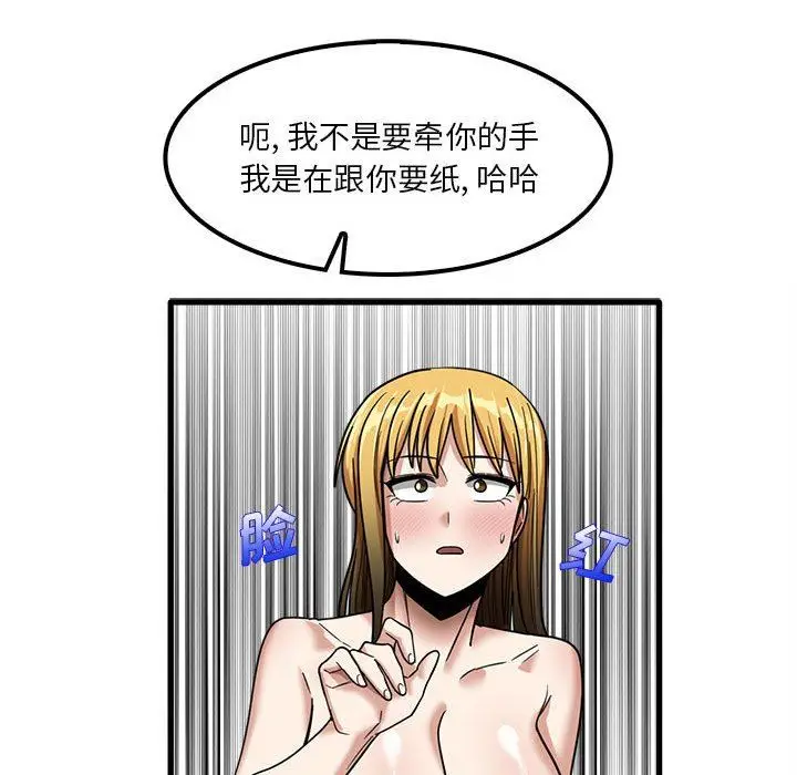漫画《实习老师住我家》第21话第70张图